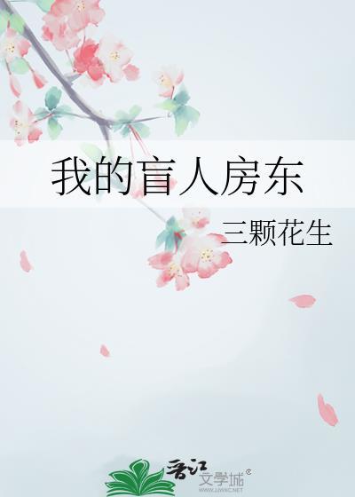 我的盲人老婆