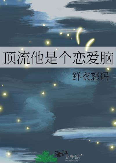 顶流恋爱