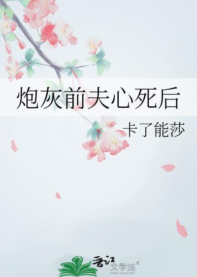 前夫追成偏执狂