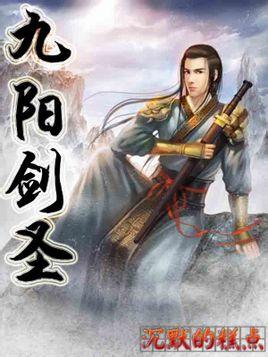 九阳剑圣东方冰凌母亲