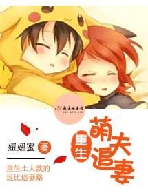 重生萌妻萌萌哒免费阅读全文