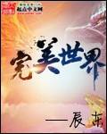 完美世界7月8日快速反弹