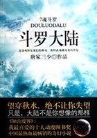 斗罗大陆之邪神传承柚子银雪