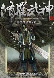 修罗武神2动漫全集免费观看第二季