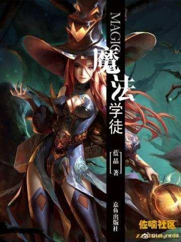 魔法学徒百科