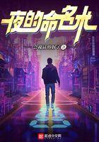 夜的命名术漫画