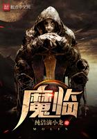 魔临郑凡
