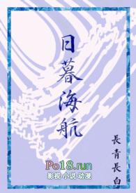 日暮海航(西幻人外,1v1)