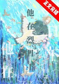 他在烈日下