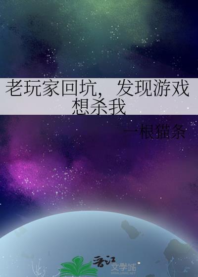 老玩家回坑,发现游戏想杀我