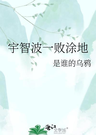 宇智波一败涂地
