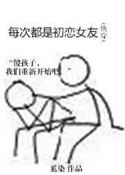 每次都是初恋女友[快穿]