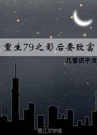 重生79之影后要致富